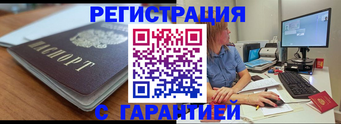 временная регистрация купить в Новгородской области