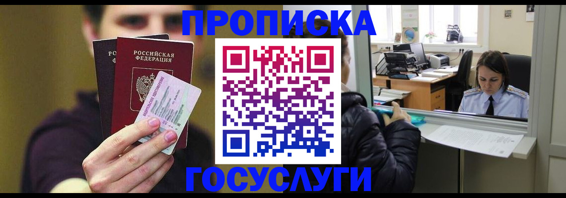 временная регистрация для школы в Новгородской области